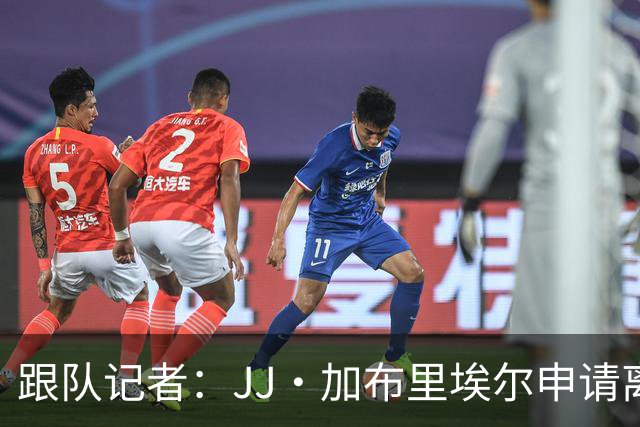 跟队记者：JJ·加布里埃尔申请离开曼联，阿森纳有意将其引进